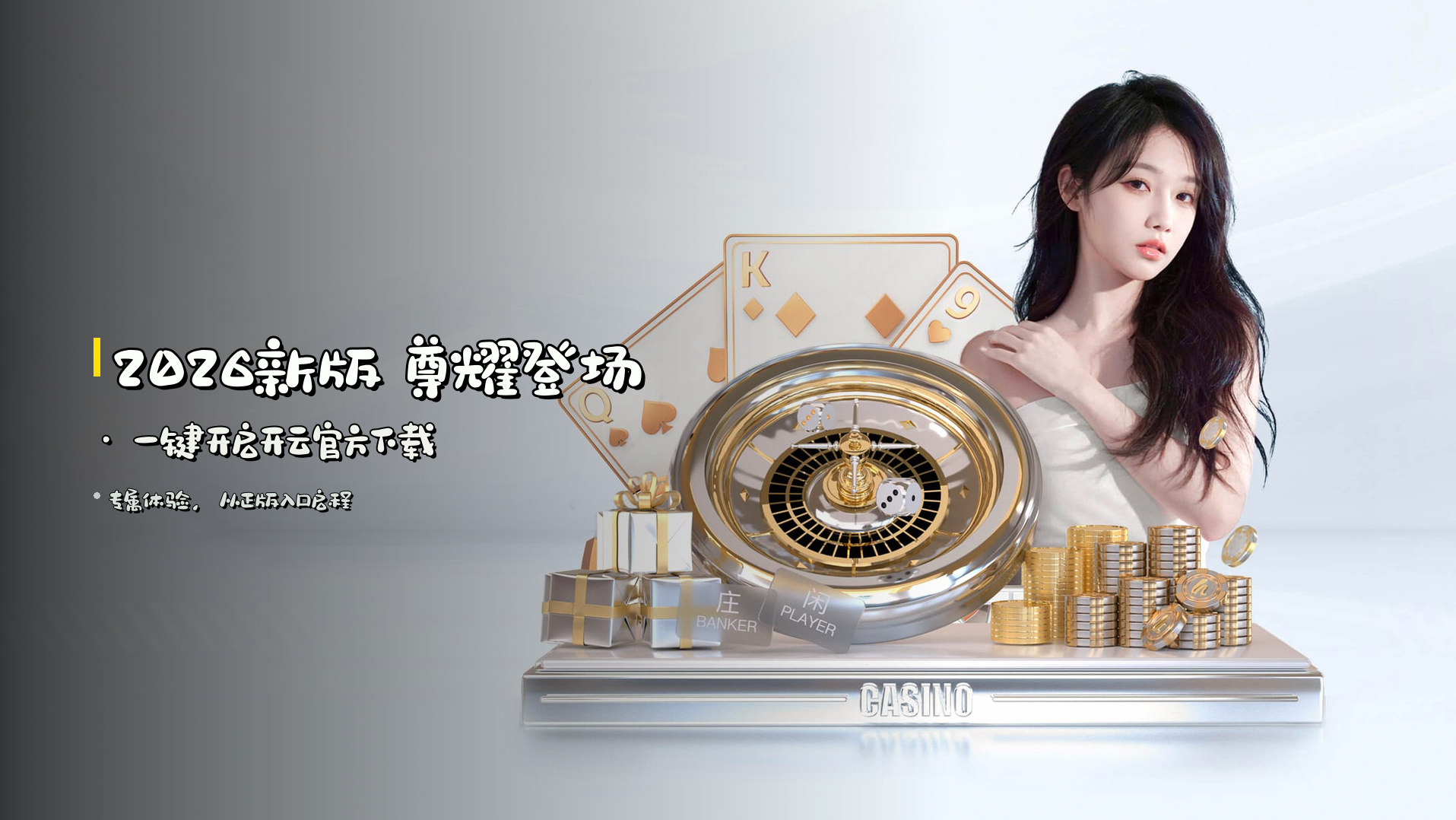 <strong>2026新版</strong> 尊耀登场 · 一键开启<strong>开云官方下载</strong>